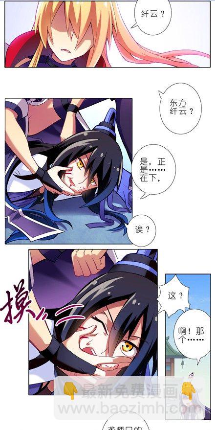 🍘我家大师兄脑子有坑 第19坑下 竟然是瞎子 第2页