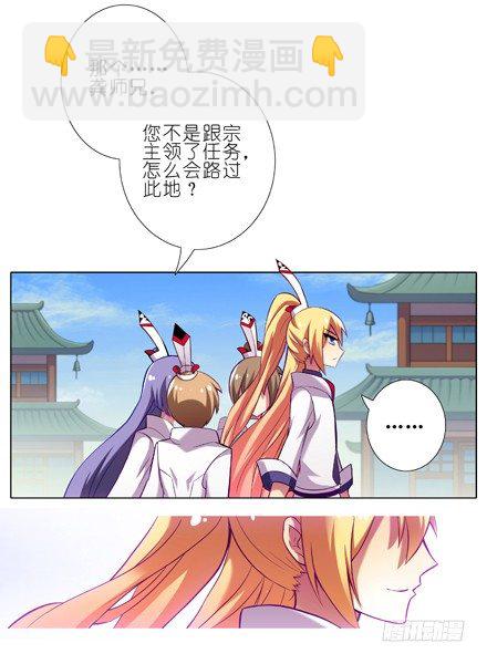 🍘我家大师兄脑子有坑 第19坑下 竟然是瞎子 第6页