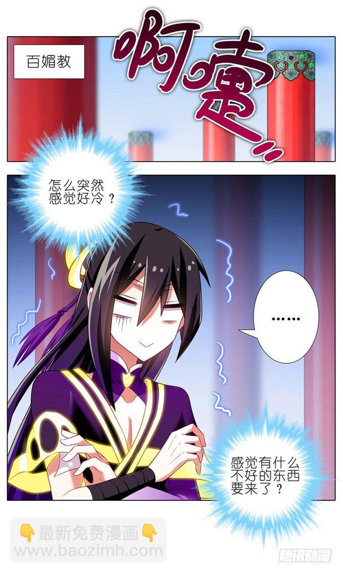 🍘我家大师兄脑子有坑 第179坑 背后一凉…… 第10页