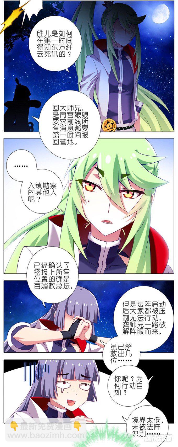 🍘我家大师兄脑子有坑 第179坑 背后一凉…… 第3页