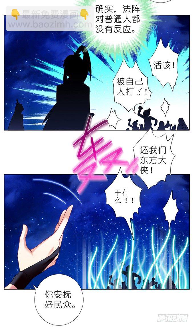 🍘我家大师兄脑子有坑 第179坑 背后一凉…… 第4页