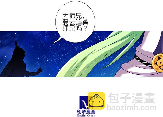 🍘我家大师兄脑子有坑 第179坑 背后一凉…… 第5页