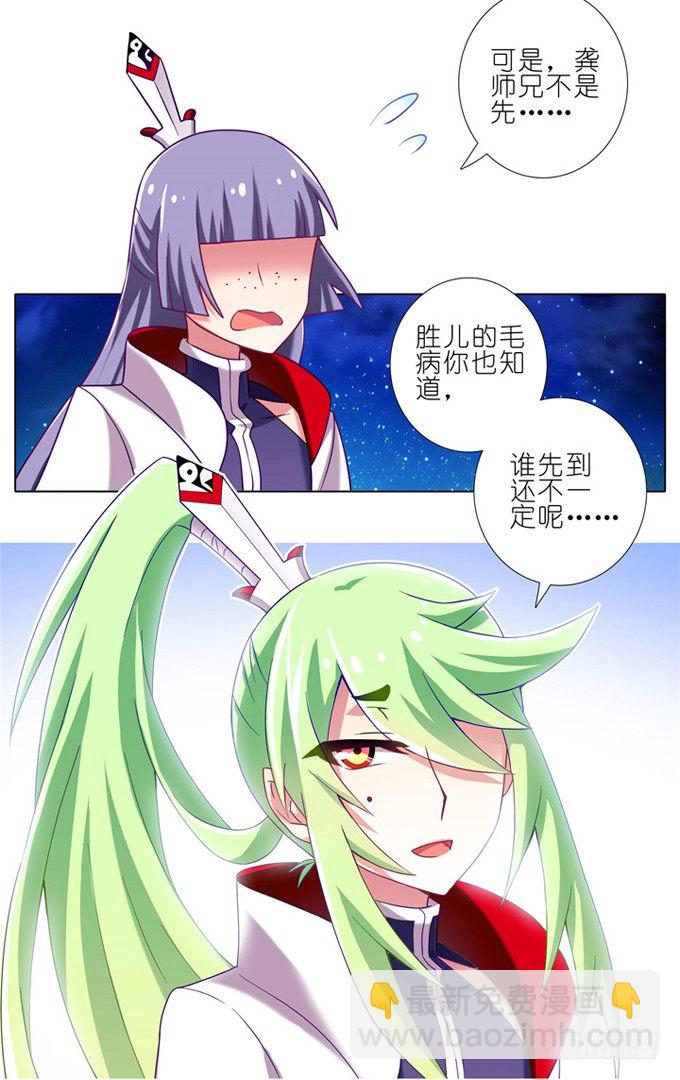 🍘我家大师兄脑子有坑 第179坑 背后一凉…… 第7页