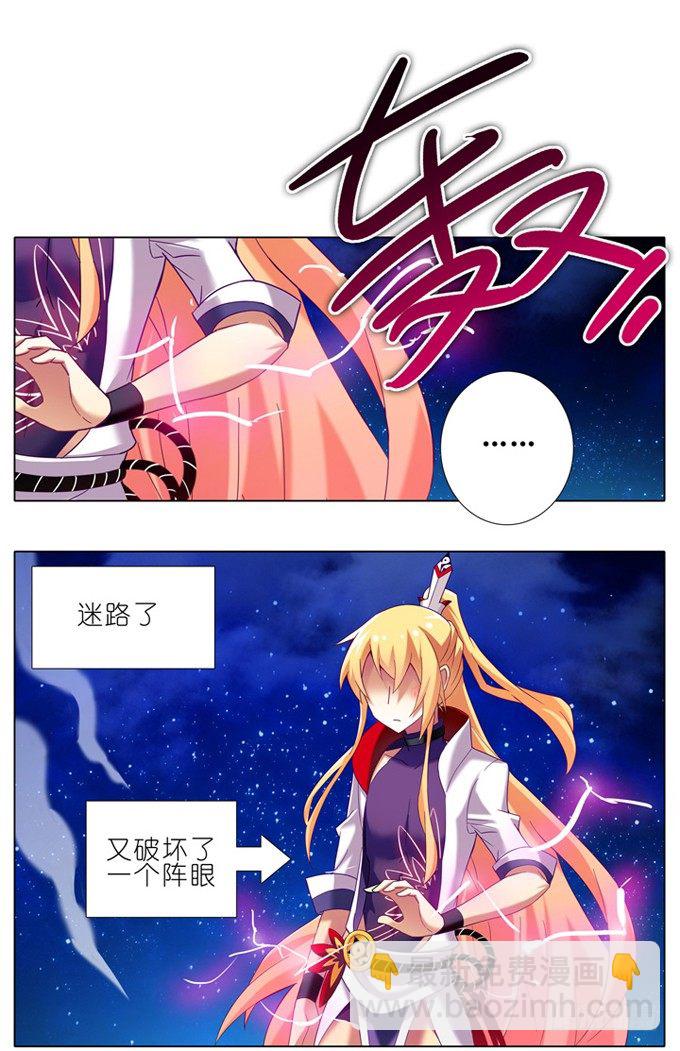 🍘我家大师兄脑子有坑 第179坑 背后一凉…… 第8页
