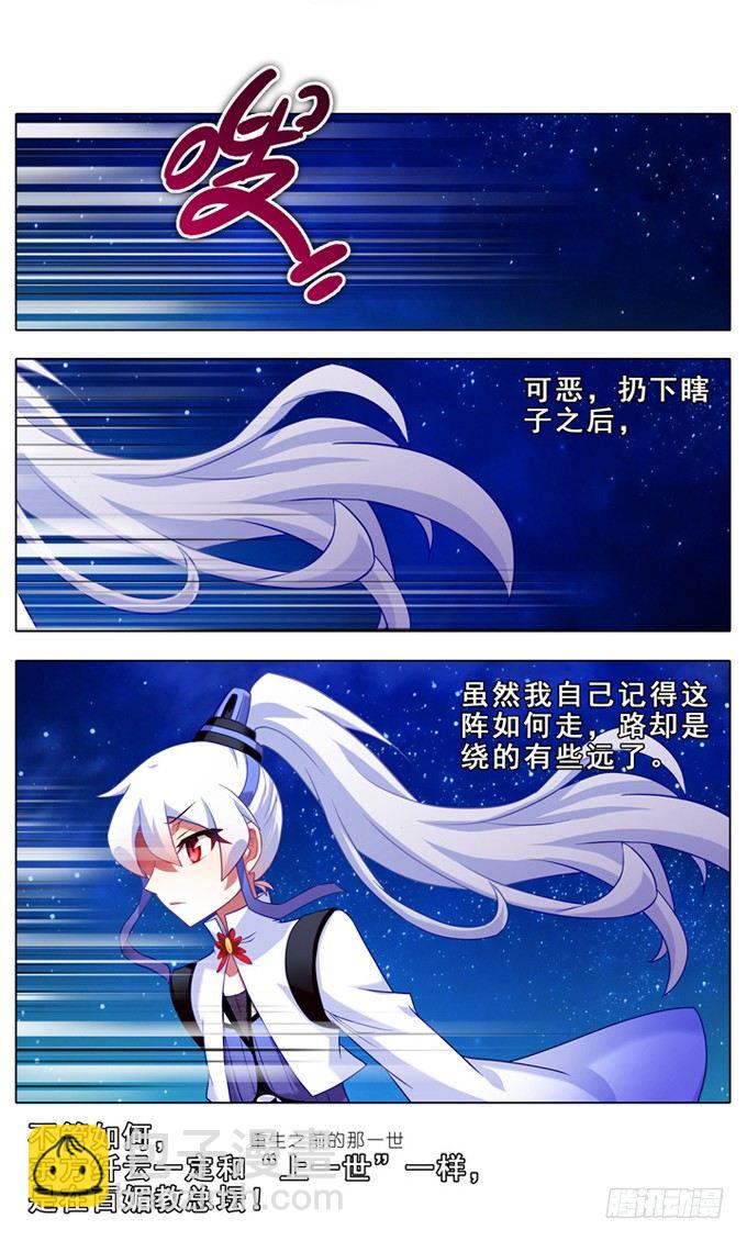 🍘我家大师兄脑子有坑 第179坑 背后一凉…… 第9页