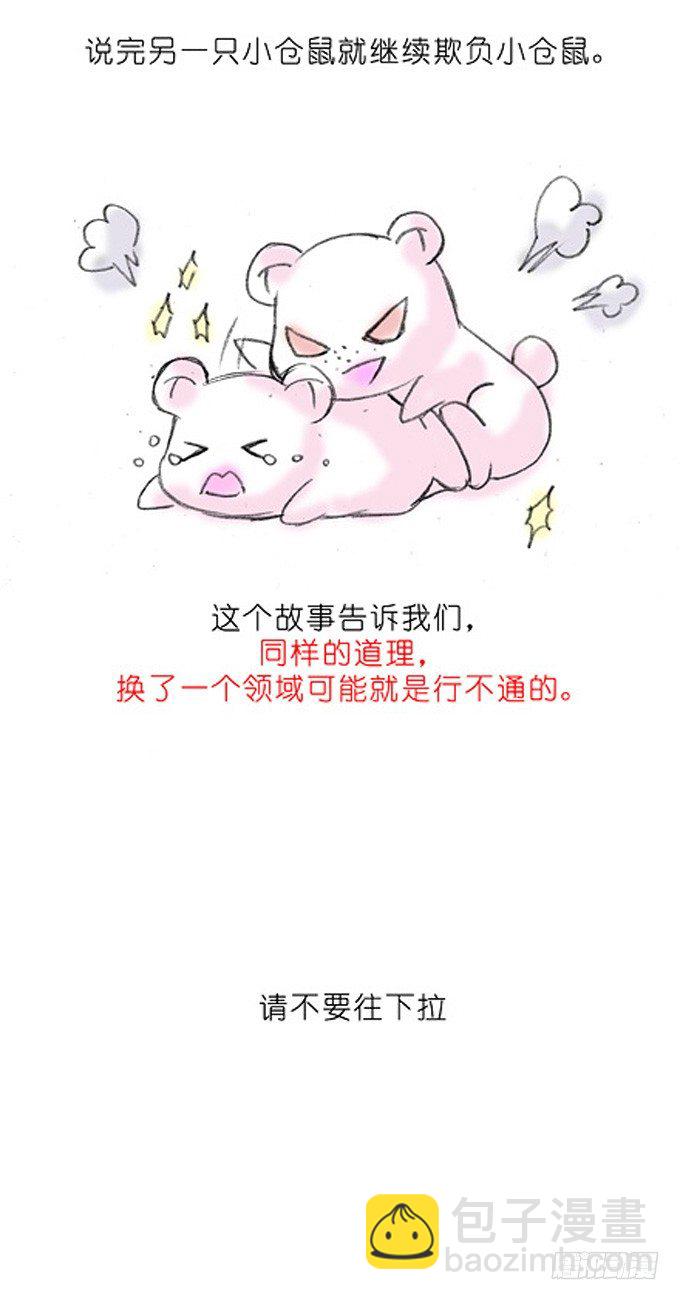 🍘我家大师兄脑子有坑 番外：飞星喵3.你们喵不懂 第4页