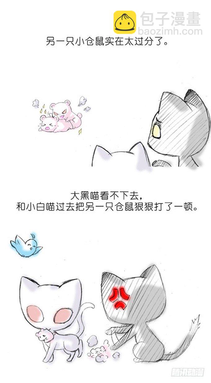 🍘我家大师兄脑子有坑 番外：飞星喵3.你们喵不懂 第5页