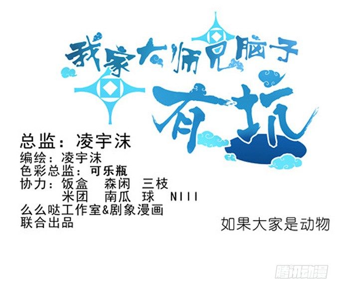 🍘我家大师兄脑子有坑 番外：飞星喵5.如果大家是动物 第1页