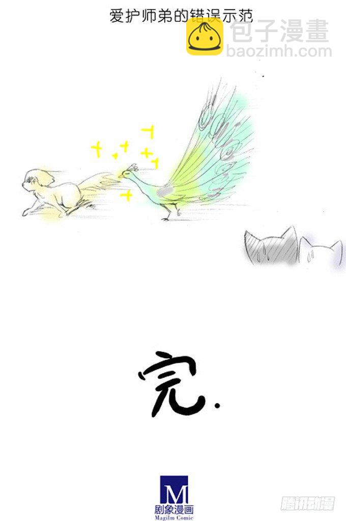 🍘我家大师兄脑子有坑 番外：飞星喵5.如果大家是动物 第9页