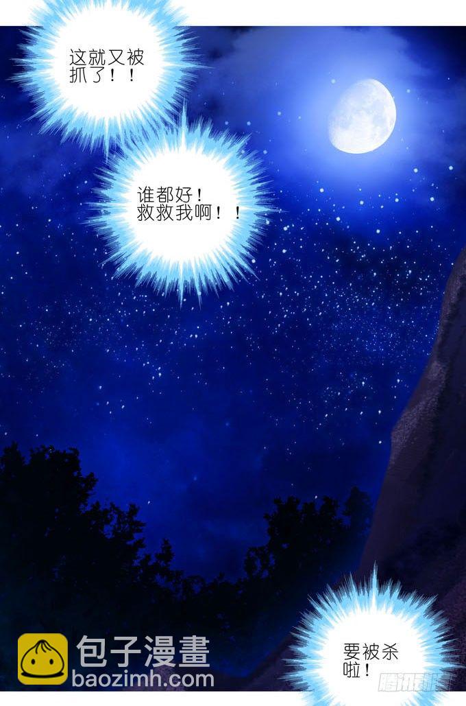 🍘我家大师兄脑子有坑 第182-183坑 吾要去救徒儿 第13页