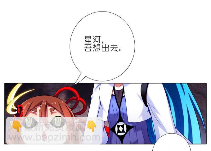 🍘我家大师兄脑子有坑 第182-183坑 吾要去救徒儿 第15页