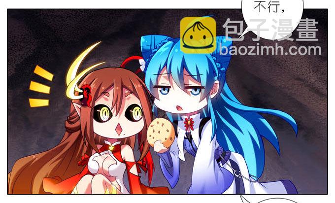 🍘我家大师兄脑子有坑 第182-183坑 吾要去救徒儿 第16页
