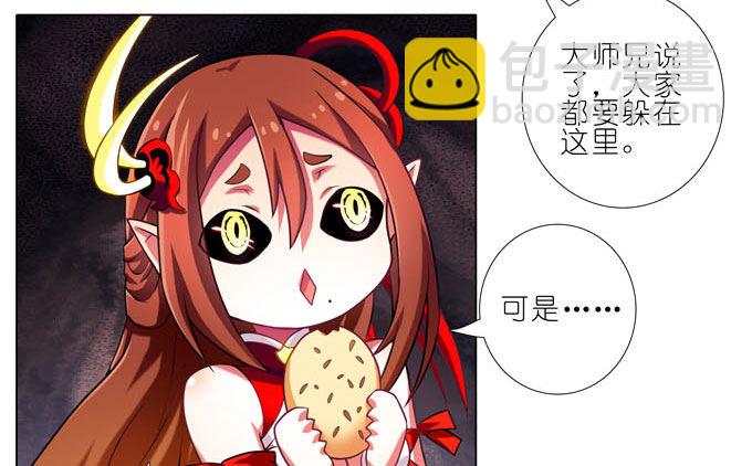 🍘我家大师兄脑子有坑 第182-183坑 吾要去救徒儿 第17页