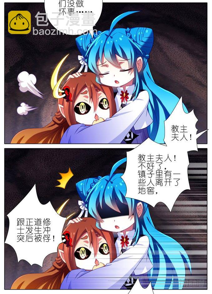 🍘我家大师兄脑子有坑 第182-183坑 吾要去救徒儿 第19页