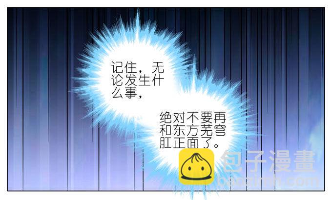 🍘我家大师兄脑子有坑 第182-183坑 吾要去救徒儿 第2页