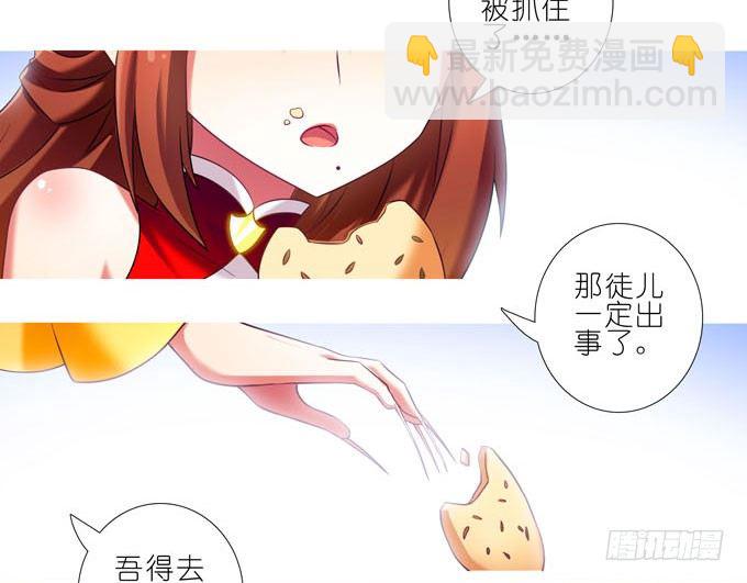 🍘我家大师兄脑子有坑 第182-183坑 吾要去救徒儿 第21页