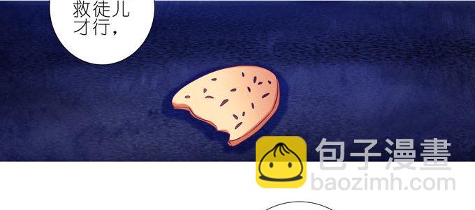 🍘我家大师兄脑子有坑 第182-183坑 吾要去救徒儿 第22页