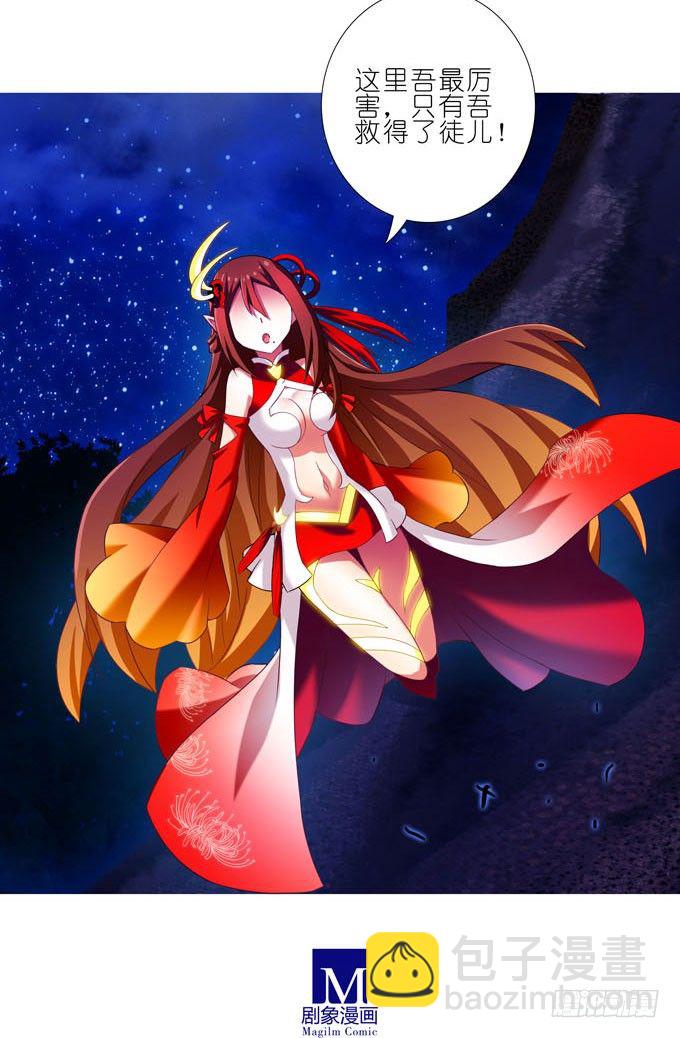🍘我家大师兄脑子有坑 第182-183坑 吾要去救徒儿 第23页