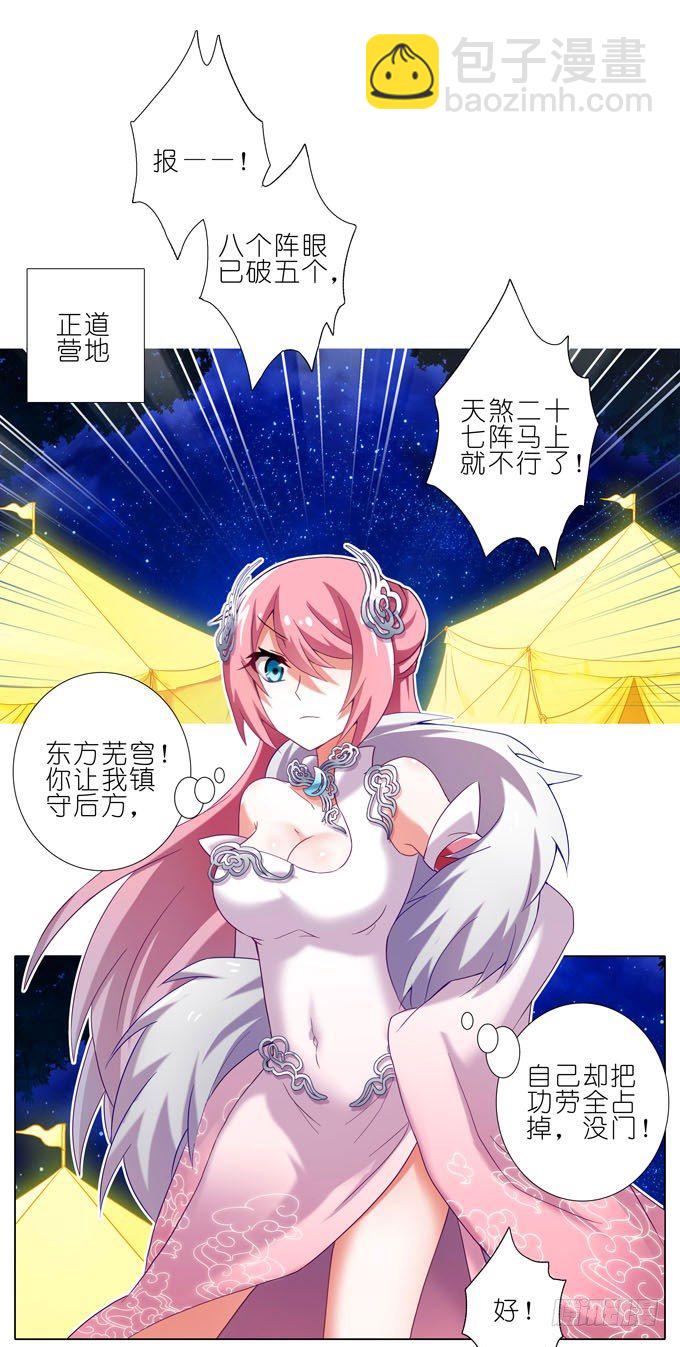 🍘我家大师兄脑子有坑 第185坑 吾乃三界魔尊之首 第10页