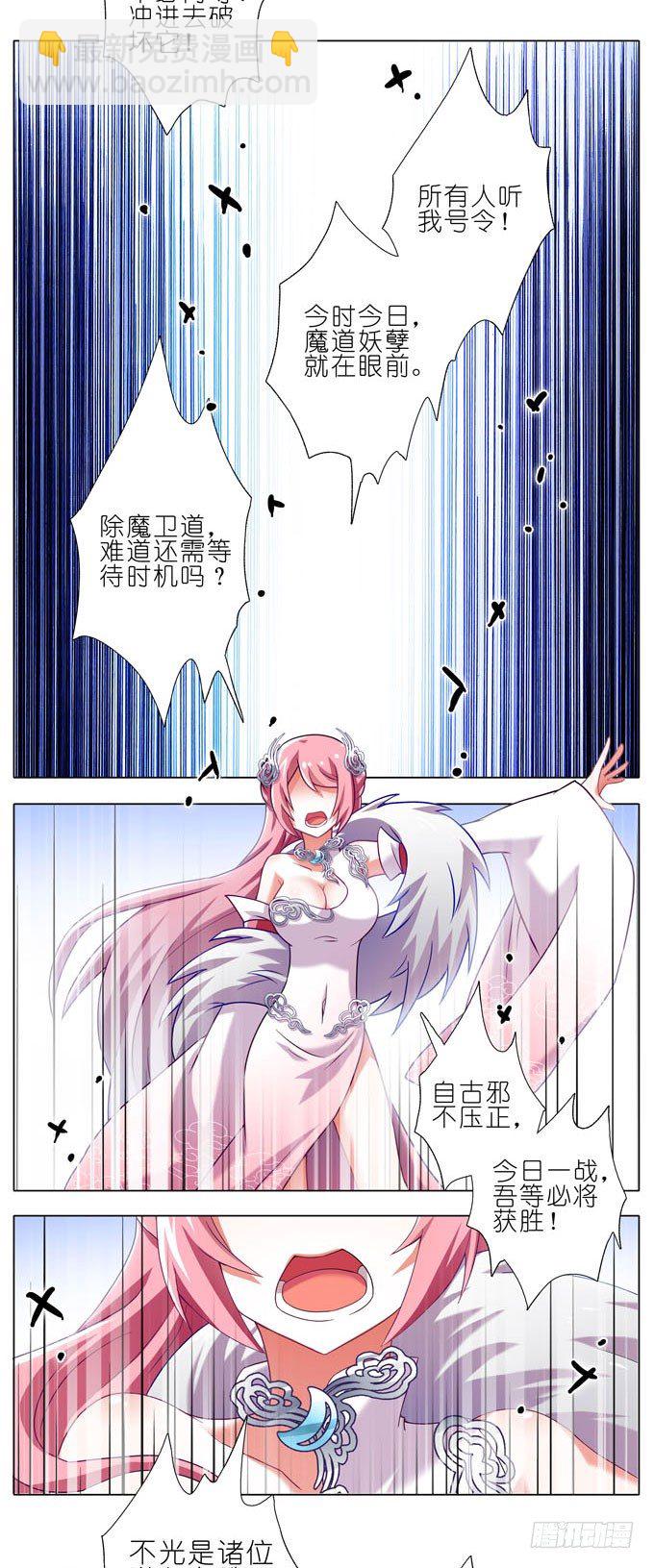 🍘我家大师兄脑子有坑 第185坑 吾乃三界魔尊之首 第12页