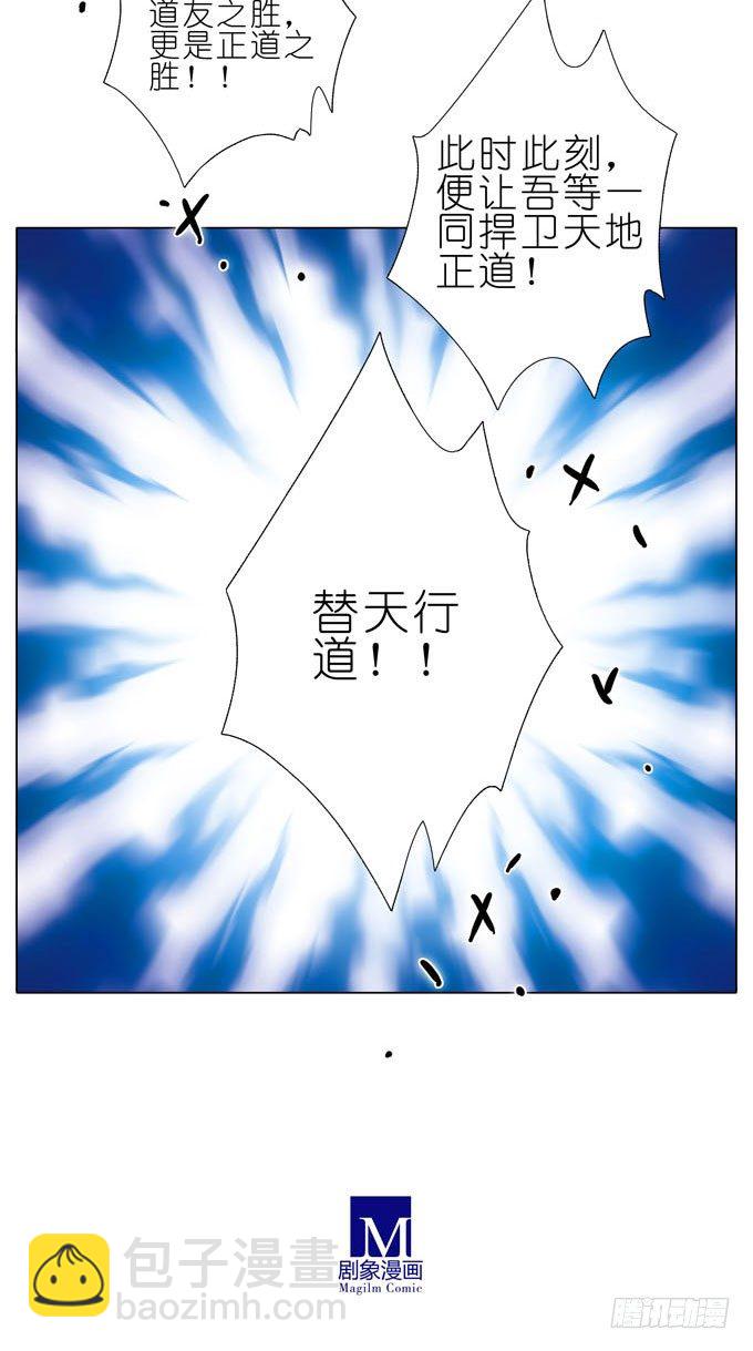 🍘我家大师兄脑子有坑 第185坑 吾乃三界魔尊之首 第13页