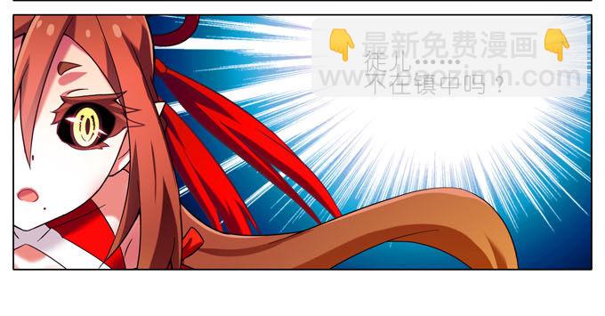 🍘我家大师兄脑子有坑 第185坑 吾乃三界魔尊之首 第22页