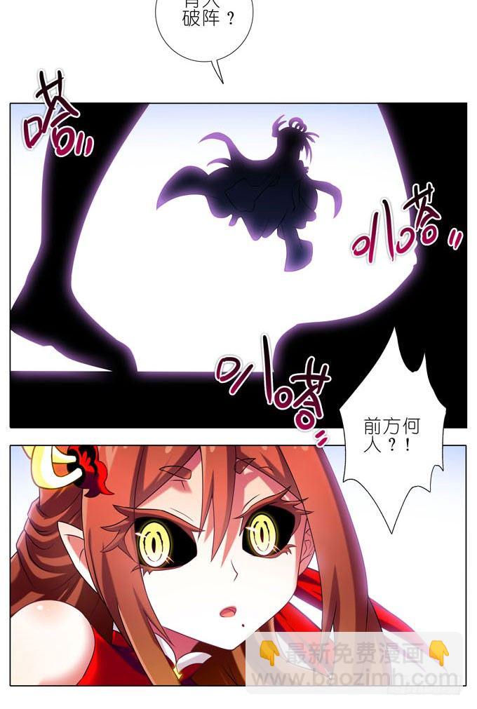 🍘我家大师兄脑子有坑 第185坑 吾乃三界魔尊之首 第26页
