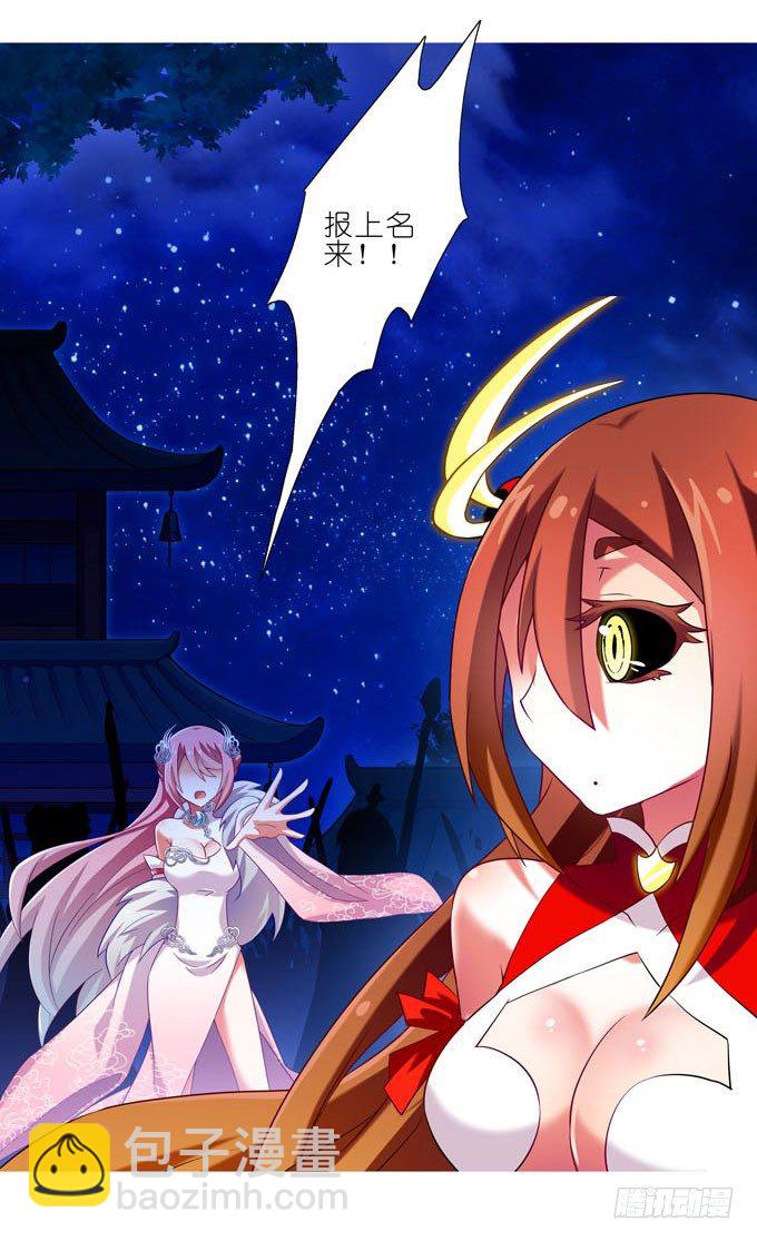 🍘我家大师兄脑子有坑 第185坑 吾乃三界魔尊之首 第27页