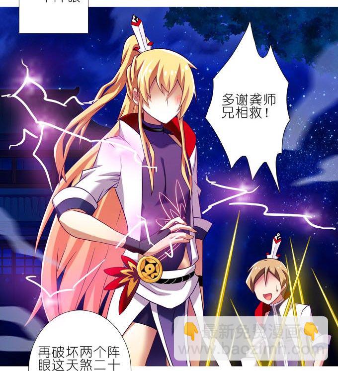 🍘我家大师兄脑子有坑 第185坑 吾乃三界魔尊之首 第3页