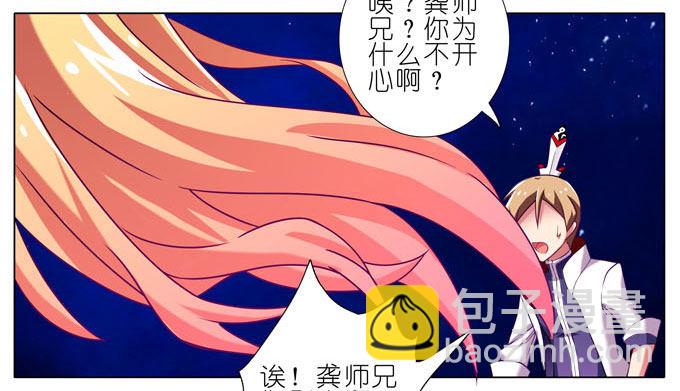 🍘我家大师兄脑子有坑 第185坑 吾乃三界魔尊之首 第6页