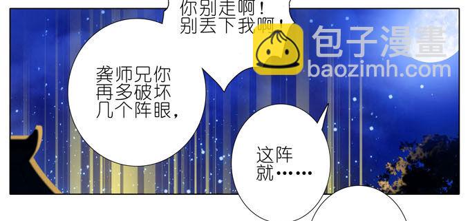 🍘我家大师兄脑子有坑 第185坑 吾乃三界魔尊之首 第7页
