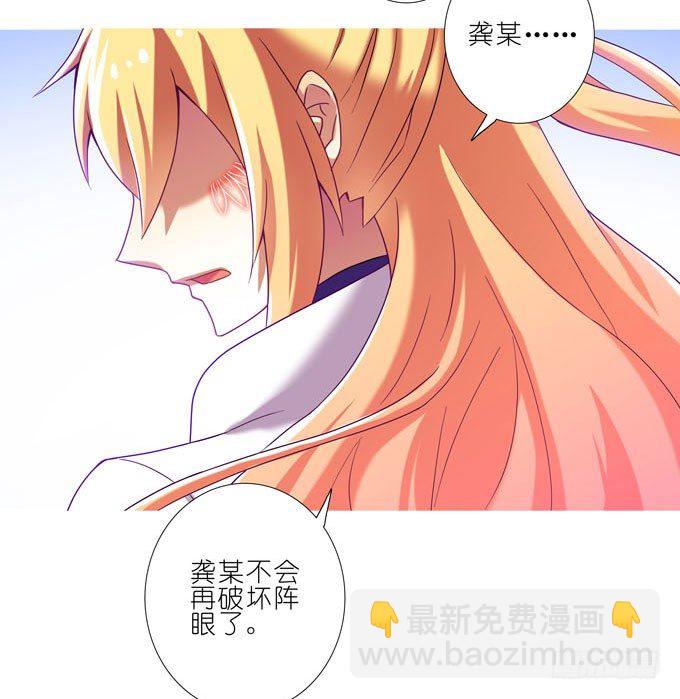 🍘我家大师兄脑子有坑 第185坑 吾乃三界魔尊之首 第8页