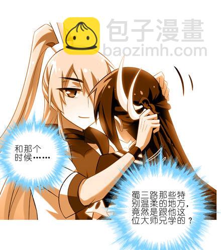 🍘我家大师兄脑子有坑 第187坑 你别解我腰带啊！！！ 第9页
