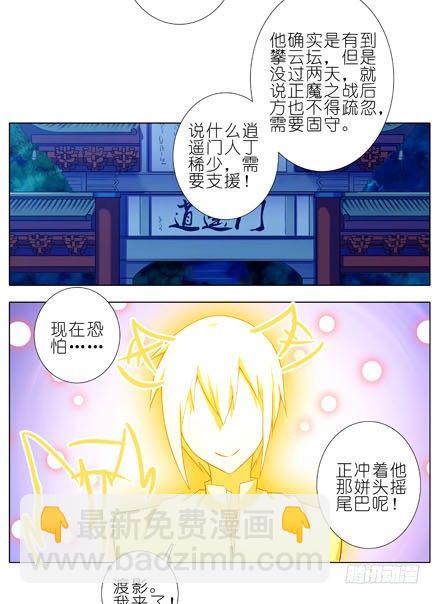 🍘我家大师兄脑子有坑 第191坑 有药你不早拿出来！ 第12页