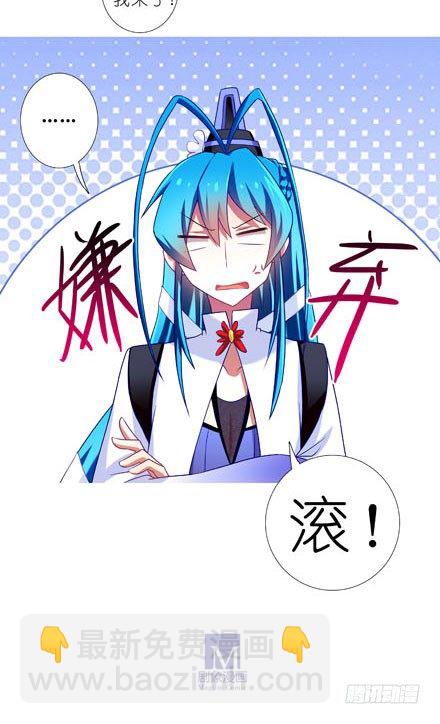 🍘我家大师兄脑子有坑 第191坑 有药你不早拿出来！ 第13页