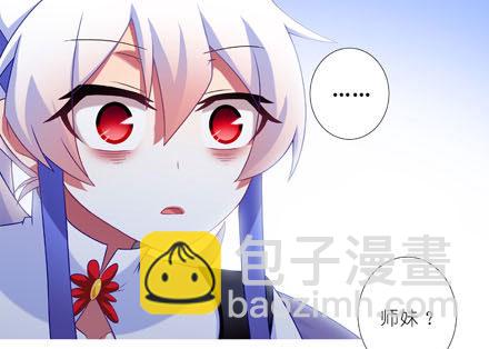🍘我家大师兄脑子有坑 第191坑 有药你不早拿出来！ 第20页
