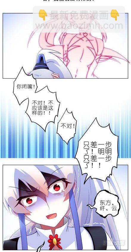 🍘我家大师兄脑子有坑 第191坑 有药你不早拿出来！ 第23页