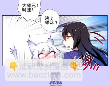 🍘我家大师兄脑子有坑 第193坑 明知道我下不了手杀他 第17页