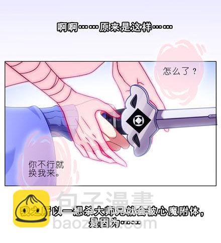 🍘我家大师兄脑子有坑 第193坑 明知道我下不了手杀他 第19页