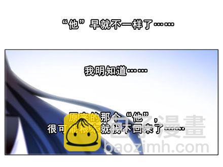 🍘我家大师兄脑子有坑 第193坑 明知道我下不了手杀他 第21页