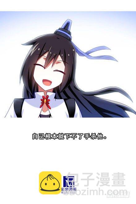🍘我家大师兄脑子有坑 第193坑 明知道我下不了手杀他 第23页