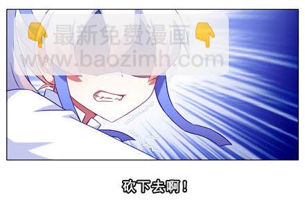 🍘我家大师兄脑子有坑 第193坑 明知道我下不了手杀他 第3页