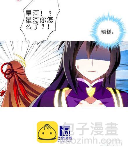 🍘我家大师兄脑子有坑 第195坑 求求你...救救师妹 第15页