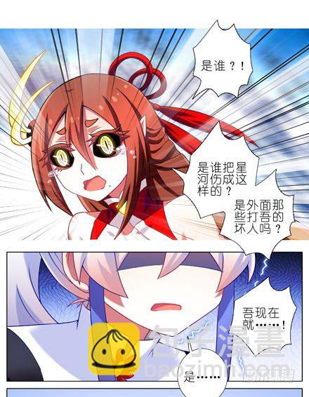 🍘我家大师兄脑子有坑 第195坑 求求你...救救师妹 第16页