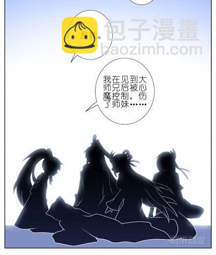 🍘我家大师兄脑子有坑 第195坑 求求你...救救师妹 第17页