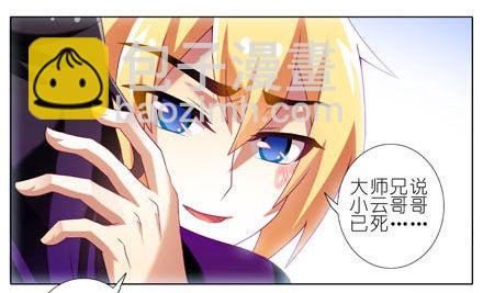 🍘我家大师兄脑子有坑 第195坑 求求你...救救师妹 第2页