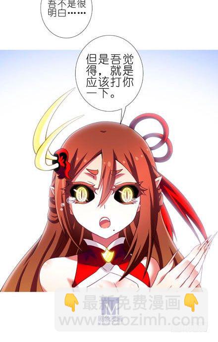🍘我家大师兄脑子有坑 第195坑 求求你...救救师妹 第21页