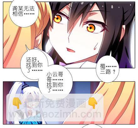 🍘我家大师兄脑子有坑 第195坑 求求你...救救师妹 第3页