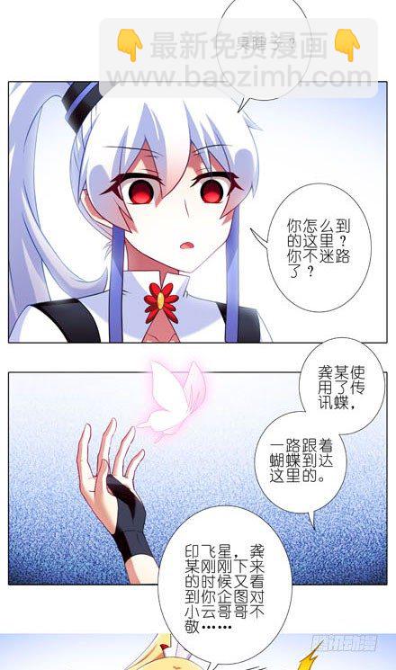 🍘我家大师兄脑子有坑 第195坑 求求你...救救师妹 第4页