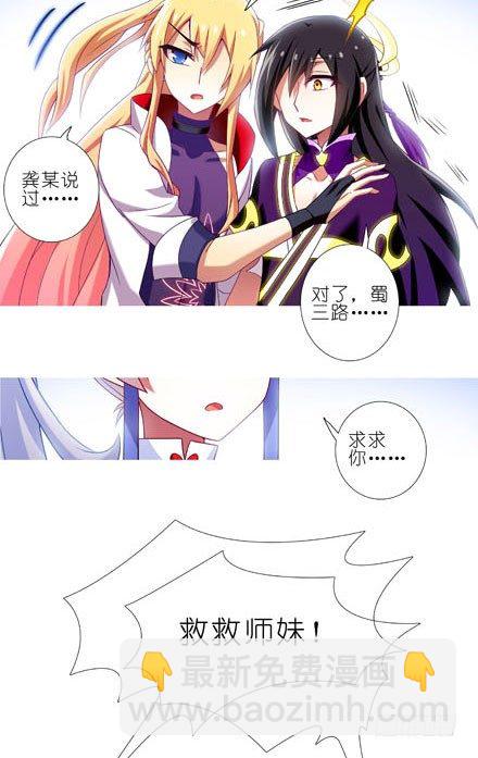 🍘我家大师兄脑子有坑 第195坑 求求你...救救师妹 第5页